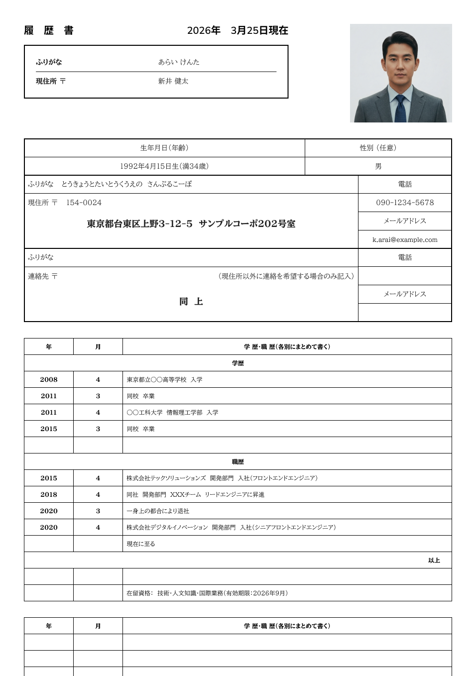 自分らしく履歴書を作成 - オンライン履歴書作成ツール